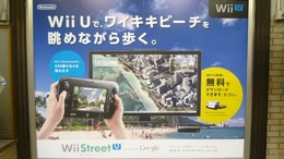 任天堂、『Wii Street U』を駅広告でPR
