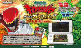 獣電戦隊キョウリュウジャー ゲームでガブリンチョ!!