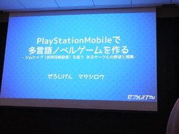 【SIG-Indie第10回勉強会】PS Mobileで世界同時配信を目指す国際的な同人サークル