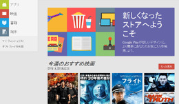 大きな画像を使い、Androidと同じデザインになった「Google Play」PC向けWebサイト