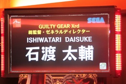 『GUILTY GEAR Xrd -SIGN-』ロケテ開催、「参加する覚悟はできてんのか？」 ― 石渡氏がみる格ゲーの新時代とは(プレゼントあり)