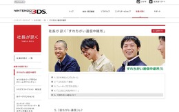 社長が訊く「すれちがい通信中継所」公式サイトショット