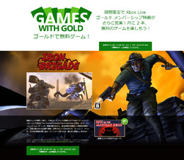 「Games with Gold」に『IRON BRIGADE』が登場