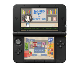 『honto for ニンテンドー3DS』サービス開始