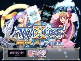 「WIXOSS」公式サイトショット