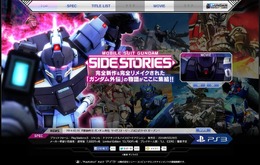 『ミッシングリンク』も収録する『機動戦士ガンダム外伝 サイドストーリーズ』