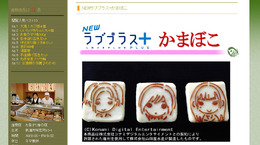 「NEWラブプラス+ かまぼこ」販売、ネット通販もあり