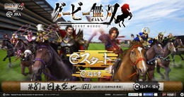 『戦国無双4』とJRAが同盟!? ブラウザゲームも楽しめる「ダービー無双」で、競馬を無双せよ