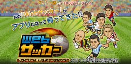 このドット感、サッカーネタがたまんない！『WEBサッカー』事前登録終了迫る