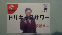 ドリキャスサワーでカンパ~イ♪セガを“偏愛”する人々が集うトークイベント「セガJOYJOYナイト」レポート