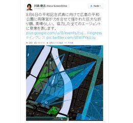 『Ingress』で広島の平和公園に巨大折り鶴が描かれる ─ 8月6日の平和記念式典に向け
