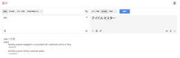 Google翻訳で“ster”を日本語に訳すと、なぜか「アイドルマスター」に
