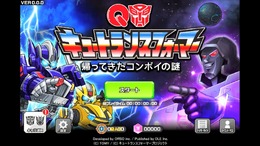 アップルから偽物疑惑をかけられていたiOS版『コンボイの謎』が本物と認められる