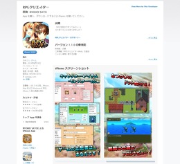 スマホでRPGを制作できるアプリ『RPGクリエイター』、作ったゲームの共有が可能に