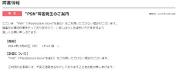 PSN、2日連続で接続障害 ― 19:45頃に復旧