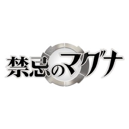 【今日のゲーム用語】「はしもとよしふみ」氏とは ─ 最新作となる『禁忌のマグナ』が登場したばかり