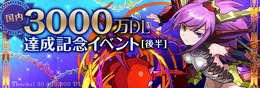 「3900万DL達成イベント」記念ロゴ