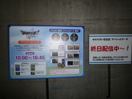 【TGS2008】『ドラゴンクエストV 天空の花嫁』すれ違い通信レポート