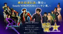 スクエニの伝説『レーシングラグーン』、ここに蘇る？舞台はSouth YOKOHAMAからヤン魂へ