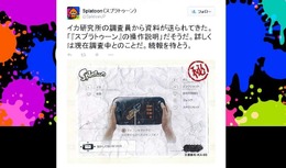 『スプラトゥーン』操作方法の一部が判明、ジャイロとRスティック操作で直感的に狙い打て