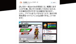 『スマブラ for Wii U』、amiiboと同じキャラを使えば育成も有利に ─ マイナス特殊効果も無駄じゃない