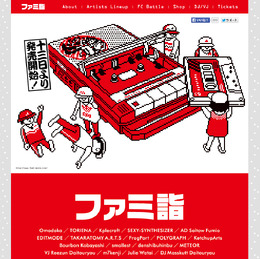 年始めのゲーム&音楽イベント「ファミ詣」が2015年も開催決定