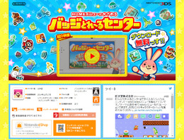 『バッジとれ~るセンター』配信開始