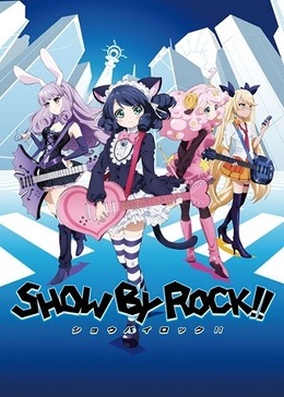 サンリオ初の深夜アニメ「SHOW BY ROCK!!」2015年4月スタート　声優陣も超豪華