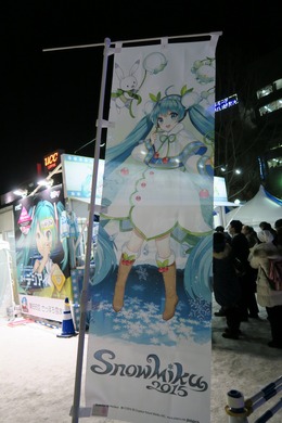 冬の大地に立つ雪ミク様！「Snow Miku 2015」札幌市内各地で開催中
