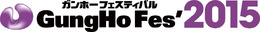 「ガンホ―フェスティベル2015」ロゴ