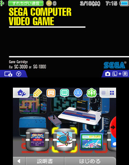 3DS用テーマ「セガハードシリーズ SG-1000」