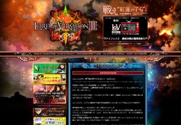 『ロード オブ ヴァーミリオンIII』公式サイトより
