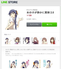 「負けるのが趣味なの？」女の子が静かに罵倒するLINEスタンプ、第二弾が登場