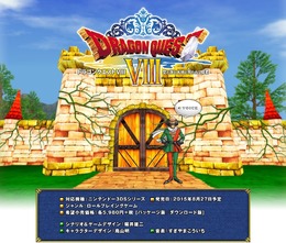 3DS版『ドラゴンクエストVIII』ティザーサイトより