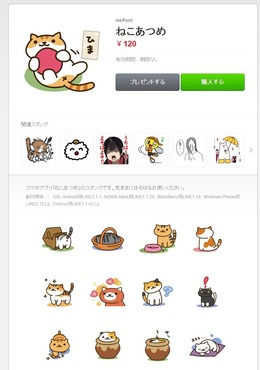 LINE STOREより