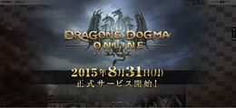 『ドラゴンズドグマ オンライン』8月31日正式サービス開始