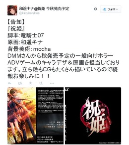 竜騎士07が脚本を担当する新作ADV『祝姫』DMMよりリリース決定