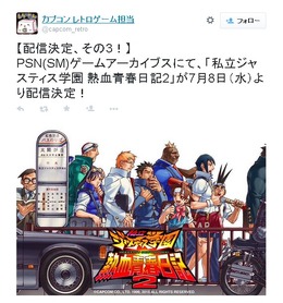 ゲームアーカイブス『私立ジャスティス学園 熱血青春日記2』『ロックマンX6』7月8日配信決定