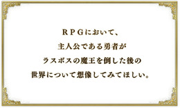 日本一ソフトウェア、新作を示唆する謎サイトを公開…舞台は“魔王討伐後”の世界か？