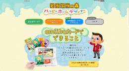 『どうぶつの森 ハッピーホームデザイナー』amiiiboカードで何ができる？ 新要素をご紹介