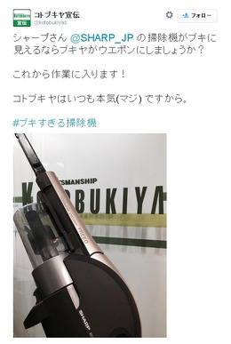 ブキすぎるシャープ掃除機をコトブキヤが武器化中… 敢えてCADデータは使わない