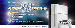 PlayStation Storeにペイパル（PayPal）が導入！―記念キャンペーンもスタート