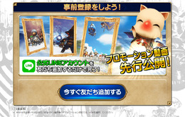 『ファイナルファンタジーグランドマスターズ』事前登録受付開始（公式サイトより）