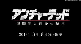 PS4『アンチャーテッド 海賊王と最後の秘宝』国内発売日決定！―海外と同時の2016年3月18日