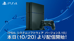 PS4のシステムソフトウェア3.10が配信開始…SCEJA公認アカウントをフォロー可能に