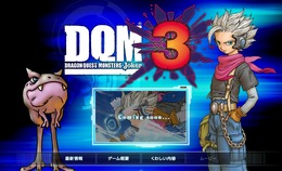 『ドラクエモンスターズ ジョーカー3』3月24日発売決定、試遊台の初出展情報も