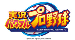 『実況パワフルプロ野球』アプリ配信1周年を記念したさまざまな企画が実施中！