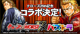 不良と『パズドラ』モンスターがガチ喧嘩！『クローズ×WORST V』コラボイベント開催