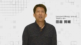 「メトロイドプライム」シリーズ最新作『フェデレーションフォース』賛否両論について田邊Pが映像を公開