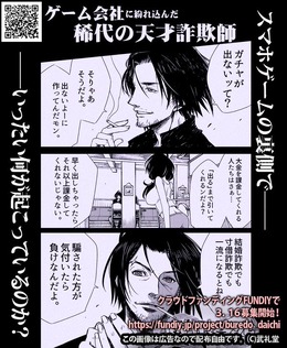 スマホゲームの裏側を描く漫画プロジェクト始動…「ガチャが出ない？ 出ないよーに作ってんだモン。」